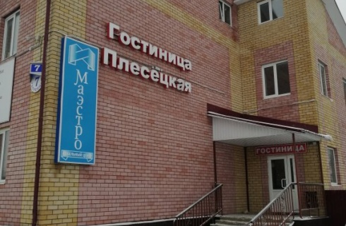 рп. Плесецк: Отель Плесецкая