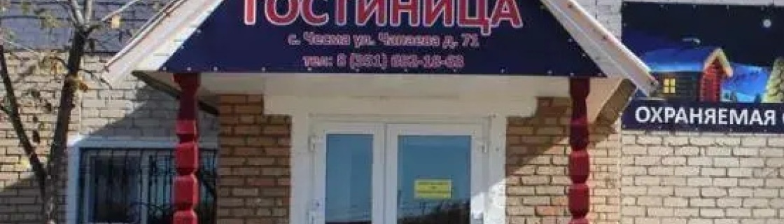 Чесма: Мини-отель Гостиница