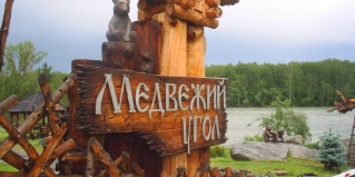 Ая: Турбаза Медвежий угол