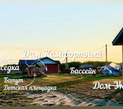 Дом улучшенный в Отдых и точка