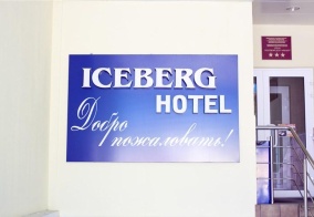 Отель Айсберг в Краснодаре