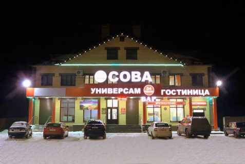 Сорочинск: Мини-отель Сова