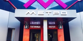 Щекино: Мини-отель Метро