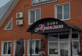 Отель Транзит в Тамбовской области