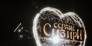 Шерегеш: Коттедж Сердце Сибири