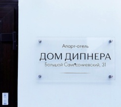 Стандарт комфорт в Дом Дипнера