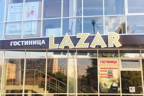 Пятигорск: Мини-отель Lazar