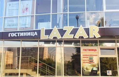 Пятигорск: Мини-отель Lazar