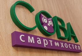 Хостел Сова в Костромской области
