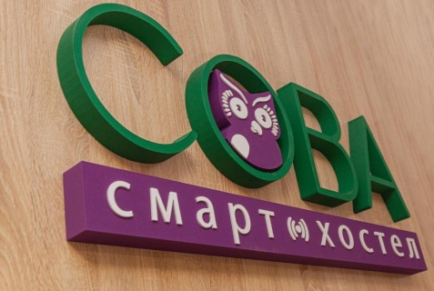 Кострома: Хостел Сова