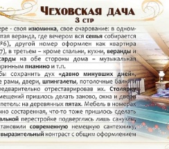 Двухкомнатный люкс с террасой в Чеховская дача