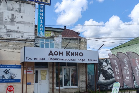 Зубова Поляна: Отель Дом Быта