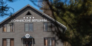 Зеленчукский район: Отель Софийские вершины