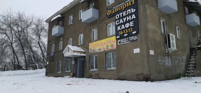 Новокузнецк: Мини-отель Фаворит