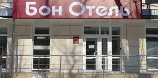 Воронеж: Отель Бон отель