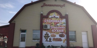 Подлесное: Мини-отель Валентина