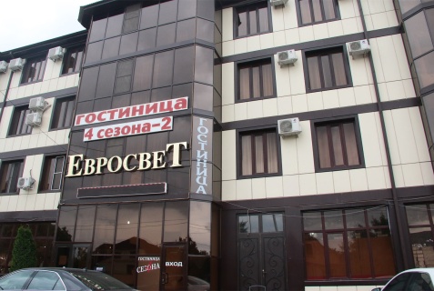 Грозный: Отель 4 сезона