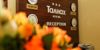 Норильск: Отель Талнах