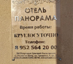 Комфорт в Панорама