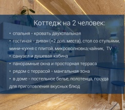 Глэмпинг Фрегат - коттедж с видом на озеро, на 2 гостей (+ 2 доп. места с доплатой) в Журавушка