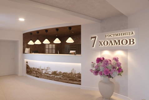 Отель «7 Холмов», Киров — фото 3