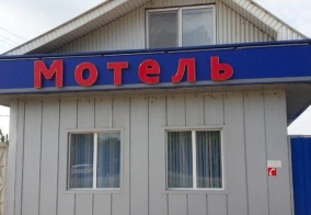 Мини-отель Гостиница в Краснодарском крае