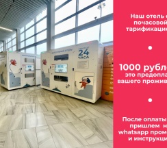 Аэропорт Калининград 1-местная в RecoRoom