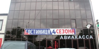 Грозный: Отель 4 сезона