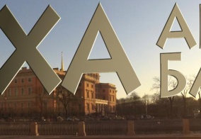 Отель Svarog art hotel в Санкт-Петербурге