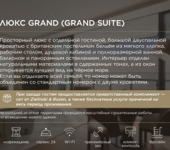 Люкс Grand (Grand Suite) в Grand Karat Sochi