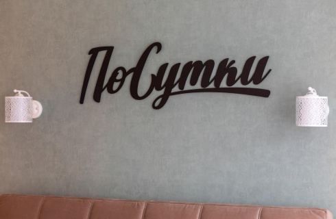 Калининград: Апартаменты Посутки