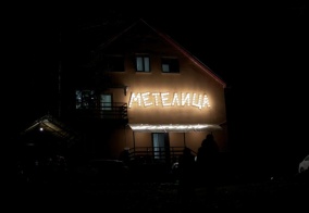 Гостевой дом Метелица в Эльбрусе