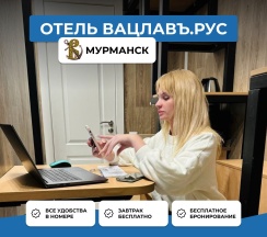 Комфорт "Премиум Обслуживание" в Вацлавъ.Рус