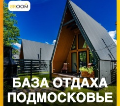 4-комнатный коттедж премиум в Uroom