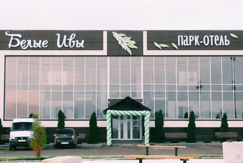 Базарный Карабулак: Мини-отель Белые ивы