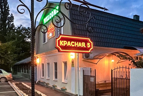 Пятигорск: Хостел Свои