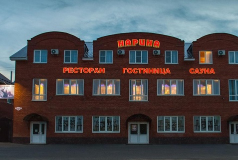 Кузнецк: Мини-отель Нарина