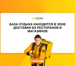 Коттедж премиум в Uroom