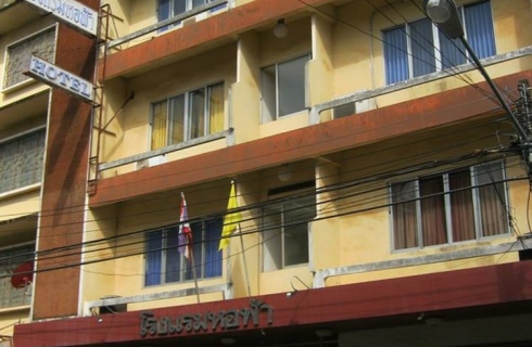 Таиланд, Патталунг: Отель Ho Fah Hotel