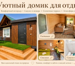 Коттедж премиум в Чара