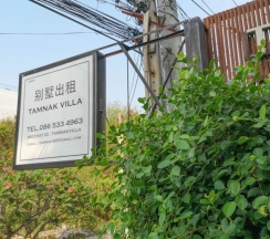 Вилла с балконом в Tamnak Villa
