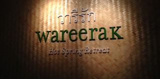 Клонг-Том: Курортный отель Wareerak Hot Spring & Wellness