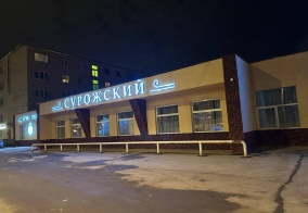 Отель Сурожский стан в Истре