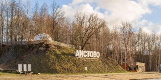 Аистово: Глэмпинг Аистово