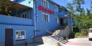 Северобайкальск: Отель Аврора