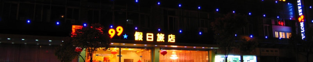 Двухместный номер Standard двухъярусная кровать в Stars 99 Motel Shanghai