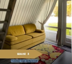 Домик "A-frame" № 3 в Дубровский
