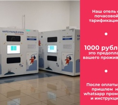 Аэропорт Владивосток (2х местная) в RecoRoom Sonnik