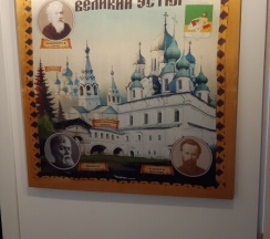 Великий Устюг в Дом ученых