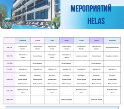 Полулюкс во втором корпусе (4-х) в Helas